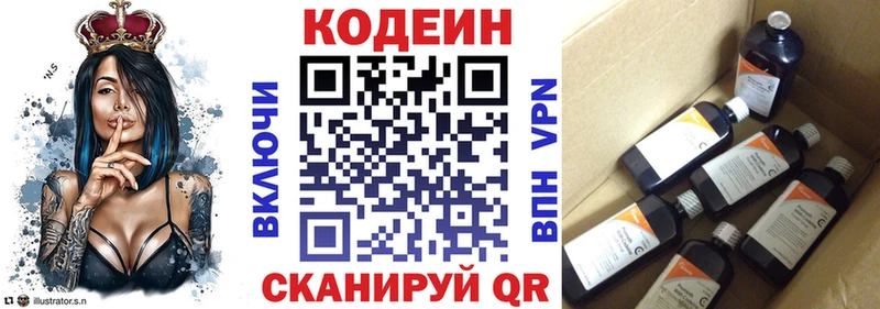 Codein напиток Lean (лин) Алагир